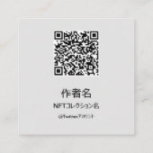 NFTクリエイター用テンプレート＃2 QRコード付き スクエア名刺 (裏面)