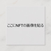 NFTクリエイター用テンプレート＃2 QRコード付き スクエア名刺 (正面)