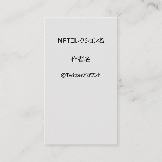NFTクリエイター用テンプレート＃3 QRコード付き  名刺 (裏面)