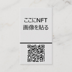 NFTクリエイター用テンプレート#3 QRコード付き 名刺