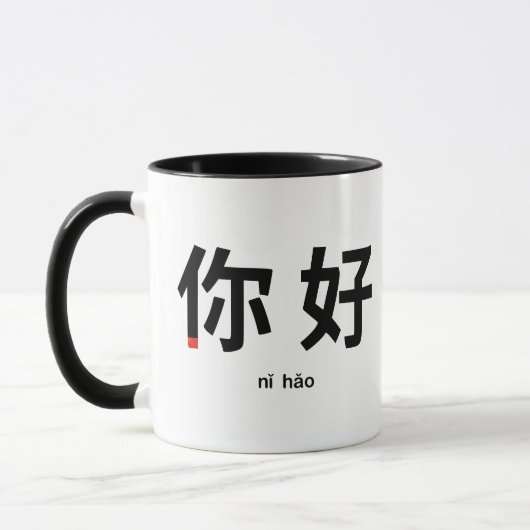 Ni Haoタイポグラフィ：こんにちは中国の マグカップ (左)