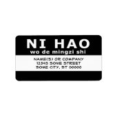NI HAO wo de mingzi shi ラベル (正面)