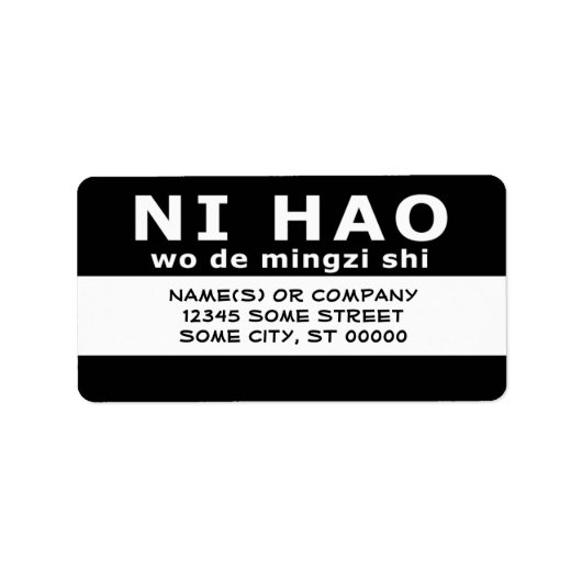 NI HAO wo de mingzi shi ラベル (正面)