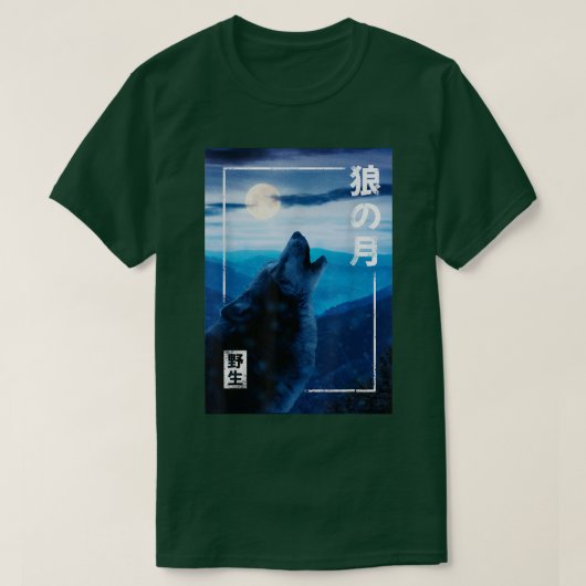 Night Moon 日本の Wolf Wild Forest Graphic 897 Tシャツ (デザイン正面)