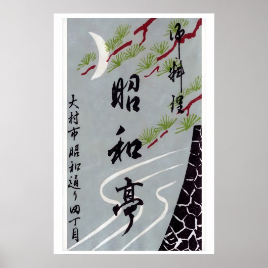 Night River - Matchbox Print - Aesthetic Wall Art ポスター (正面)