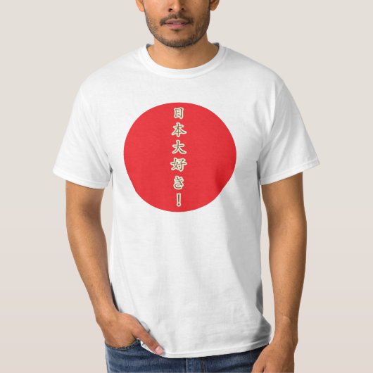 Nihon Daisuki! (非常にI愛日本!) Tシャツ (正面)