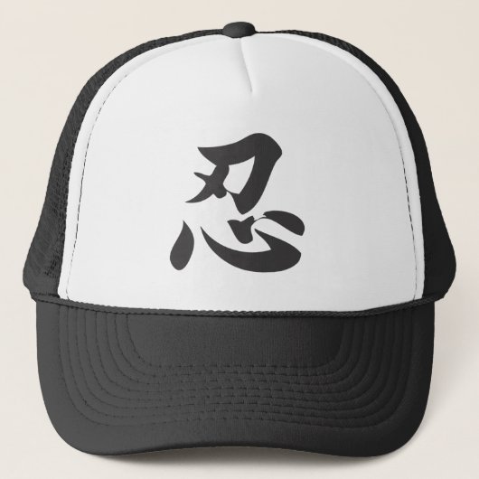 NINのトラック運転手の帽子 キャップ (正面)