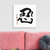 NIN 日本の Kanji Wall Art キャンバスプリント (インサイチュ (リビング))