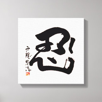 NIN 日本の Kanji Wall Art キャンバスプリント