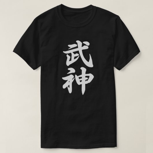 Ninjutsu Bujinkan Dojo Kanji Black T-shirt Tシャツ (デザイン正面)
