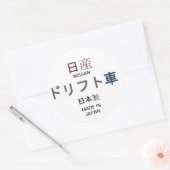 NISSAN、MADE IN JAPANドリフトカー ラウンドシール (封筒)