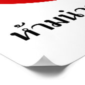 NOバルーン⚠タイのサイン⚠ ポスター (角)