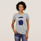 No.1 kanji (navy) tシャツ (正面フル)