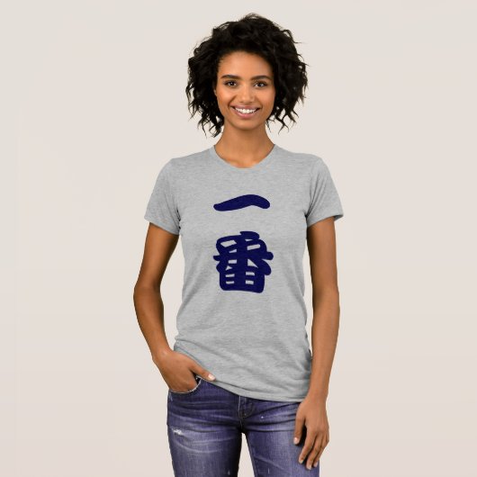 No.1 kanji (navy) tシャツ (正面フル)