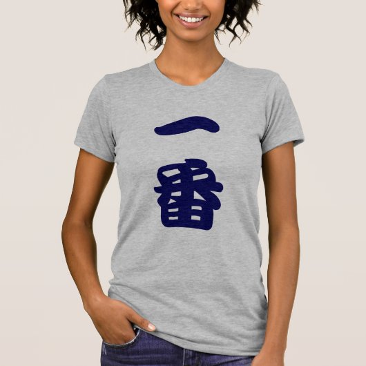 No.1 kanji (navy) tシャツ (正面)