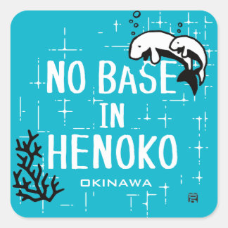 NO BASE IN HENOKO スクエアシール