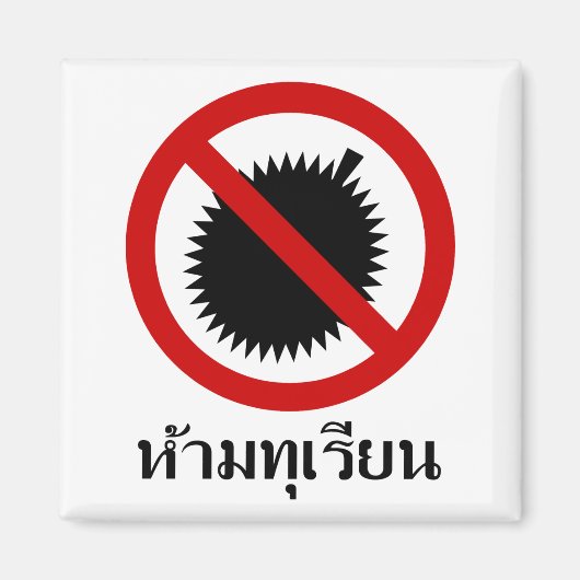 NO Durian ⚠タイ語スクリプトの署名⚠ マグネット (正面)