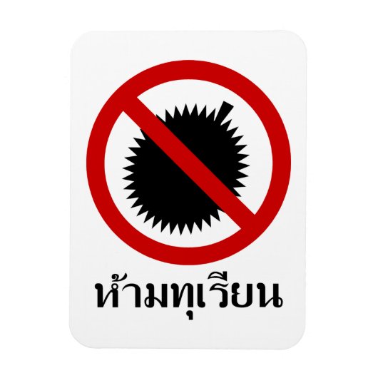 NO Durian Fruit ⚠タイ語スクリプトサイン⚠ マグネット (縦)