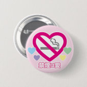 No smoking Love 缶バッジ (正面&裏面)