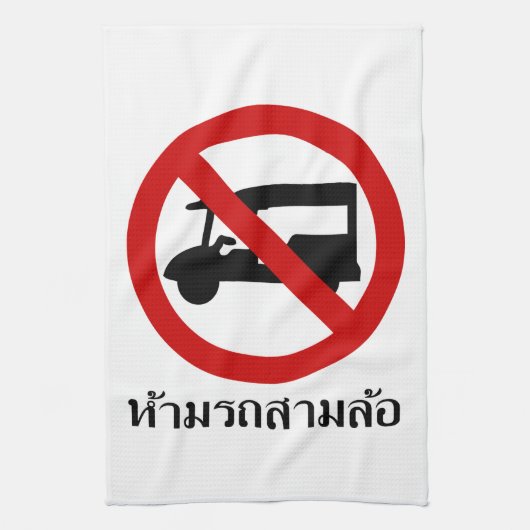 NO Tuk-Tukタクシー⚠タイの道路標識⚠ キッチンタオル (縦)