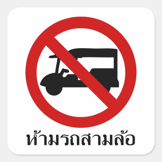 NO Tuk-Tukタクシー⚠タイの道路標識⚠ スクエアシール (正面)