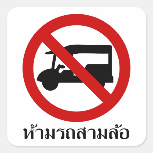 NO Tuk-Tukタクシー⚠タイの道路標識⚠ スクエアシール (正面)
