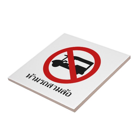 NO Tuk-Tukタクシー⚠タイの道路標識⚠ タイル (側面)
