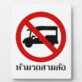 NO Tuk-Tukタクシー⚠タイの道路標識⚠ フォトプラーク (正面)