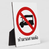 NO Tuk-Tukタクシー⚠タイの道路標識⚠ フォトプラーク (側面)