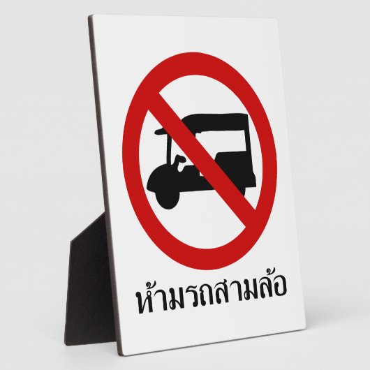 NO Tuk-Tukタクシー⚠タイの道路標識⚠ フォトプラーク (側面)