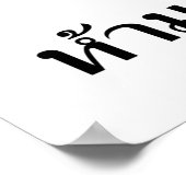 NO Tuk-Tukタクシー⚠タイの道路標識⚠ ポスター (角)