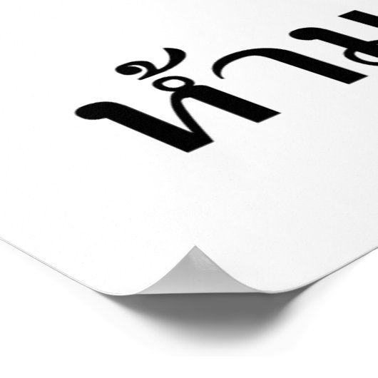 NO Tuk-Tukタクシー⚠タイの道路標識⚠ ポスター (角)