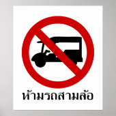 NO Tuk-Tukタクシー⚠タイの道路標識⚠ ポスター (正面)