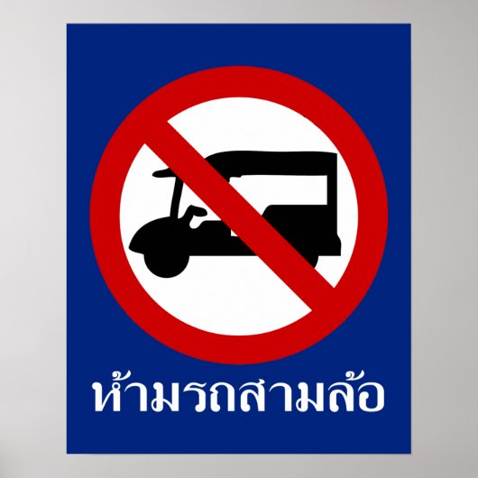 NO Tuk-Tukタクシー⚠タイの道路標識⚠ ポスター (正面)