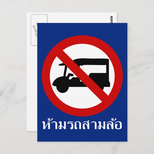 NO Tuk-Tukタクシー⚠タイの道路標識⚠ ポストカード (正面/裏面)