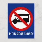NO Tuk-Tukタクシー⚠タイの道路標識⚠ ポストカード (正面)