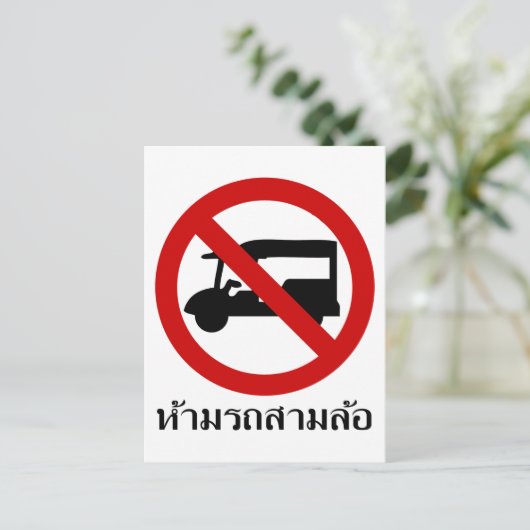 NO Tuk-Tukタクシー⚠タイの道路標識⚠ ポストカード (スタンド正面)