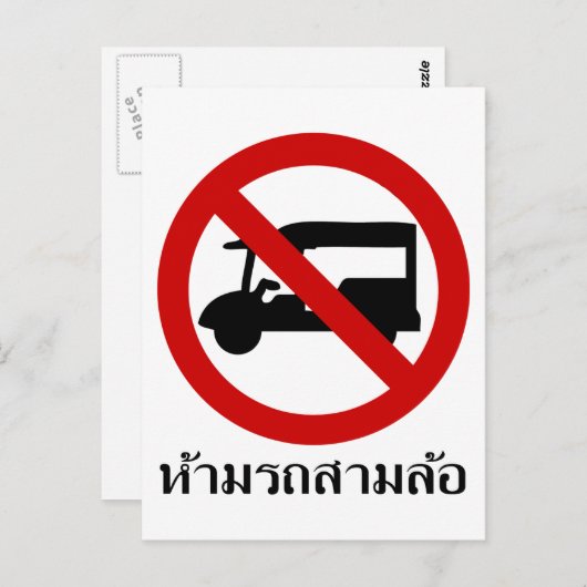 NO Tuk-Tukタクシー⚠タイの道路標識⚠ ポストカード (正面/裏面)