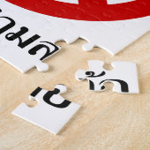 NO Tuk-Tuk TAXY ⚠タイロードサイン⚠ ジグソーパズル (側面)