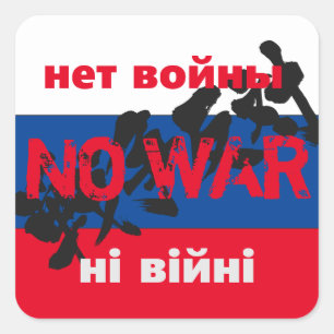 NO WAR、нет войны、ні війні、戦争反対ボタン スクエアシール