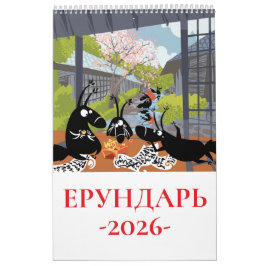 Nonsense-Possums calendar for 2026  カレンダー