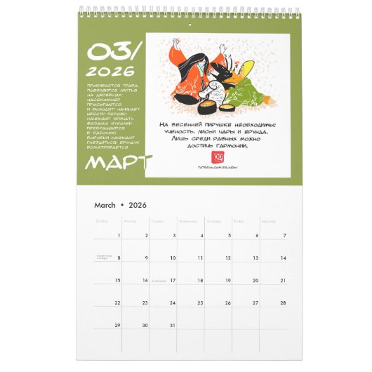Nonsense-Possums calendar for 2026 カレンダー (3月 2026)
