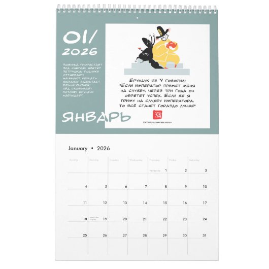 Nonsense-Possums calendar for 2026  カレンダー (1月 2026)