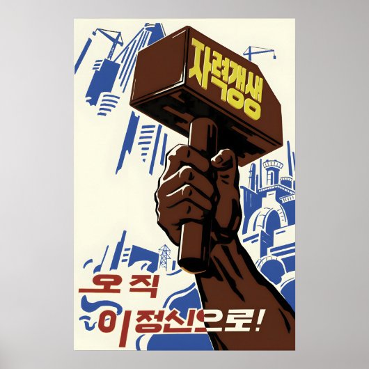 North Korea Propaganda Poster Self reliance is the ポスター (正面)