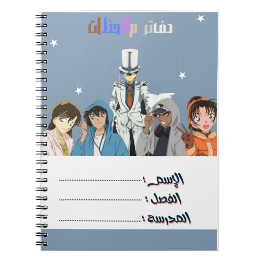 Notebbok with the detective  ノートブック (正面)