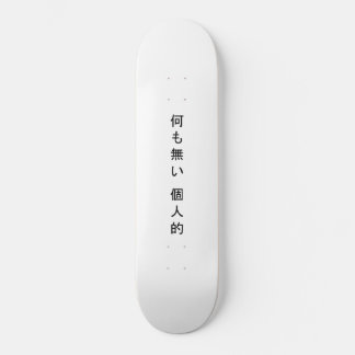 Nothing Personal Kanji スケートボード