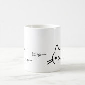Nya~Cat コーヒーマグカップ (中央)