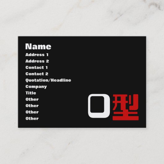 O型 漢字 名刺 (正面)