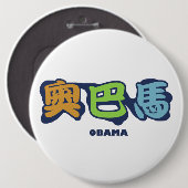 obamaCHINESEz 缶バッジ (正面&裏面)