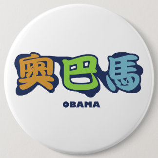 obamaCHINESEz 缶バッジ